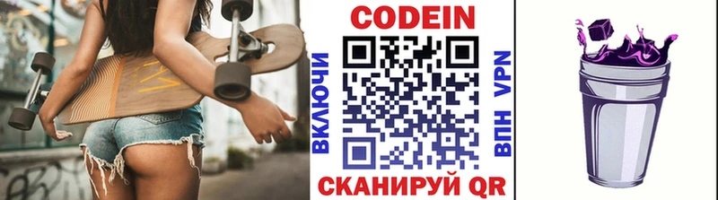 закладки  Щёлково  Кодеин напиток Lean (лин) 
